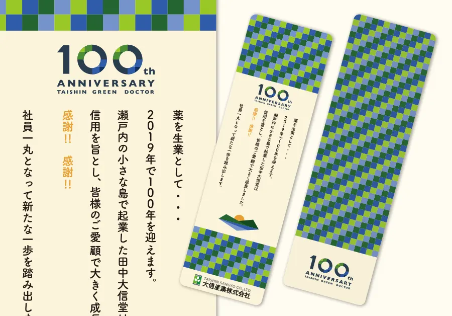創業100年記念事業・尾道市役所因島支所の緑地帯整備