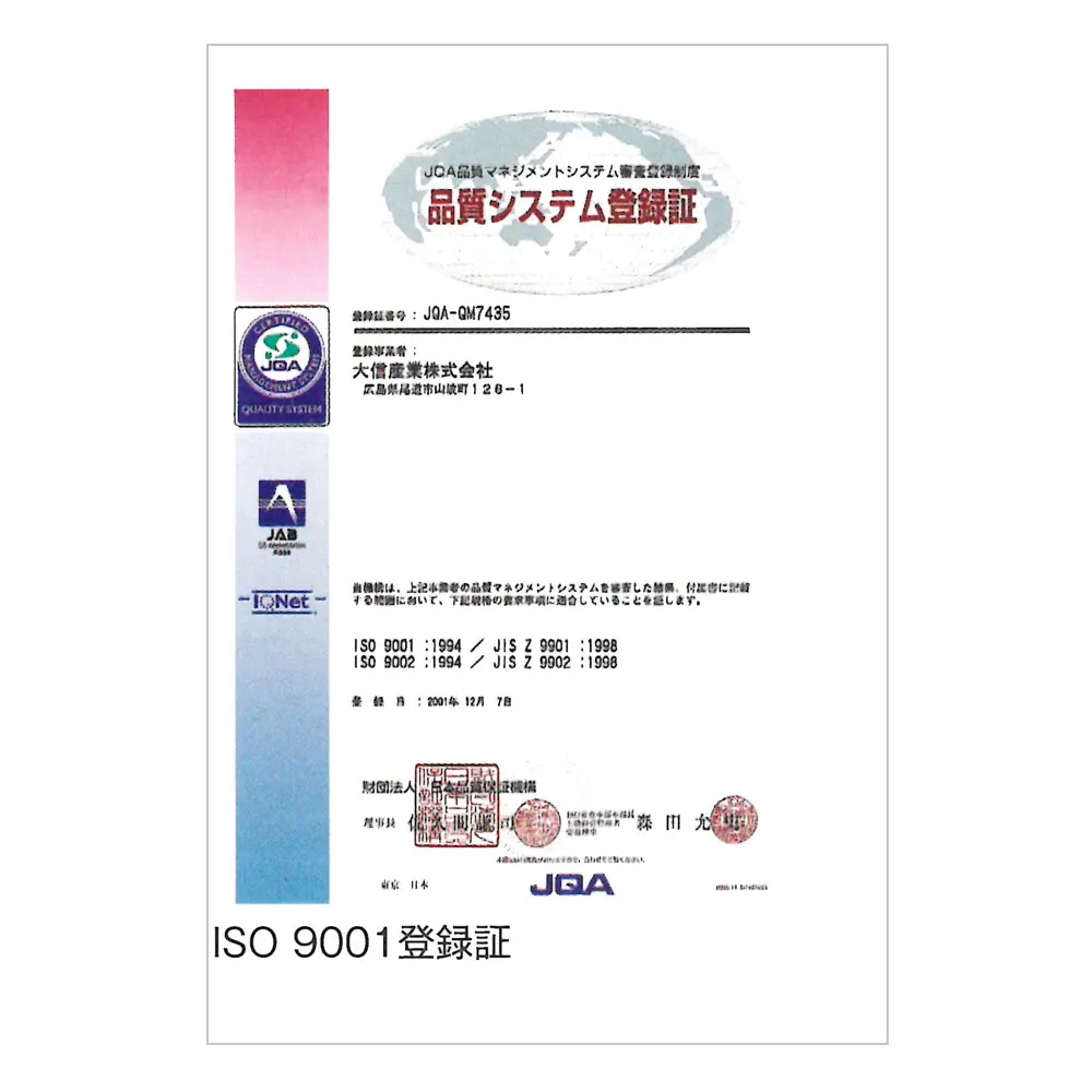 ISO9001:登録証